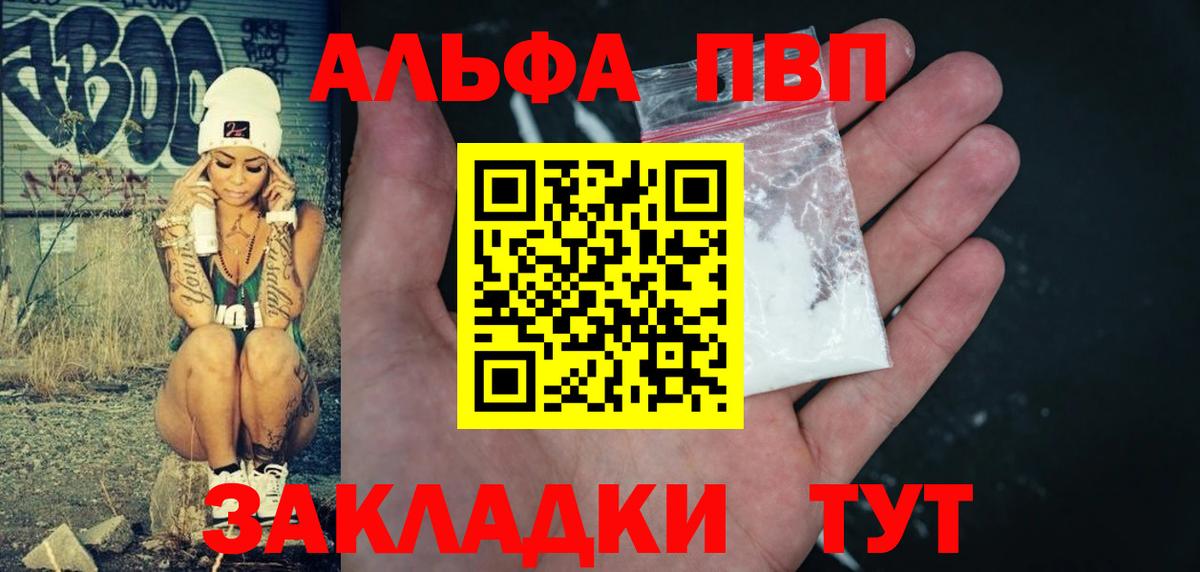 А ПВП VHQ  Alpha PVP  Alfa_PVP СК  как найти закладки  A-PVP Crystall  Вход с VPN  Кириши 