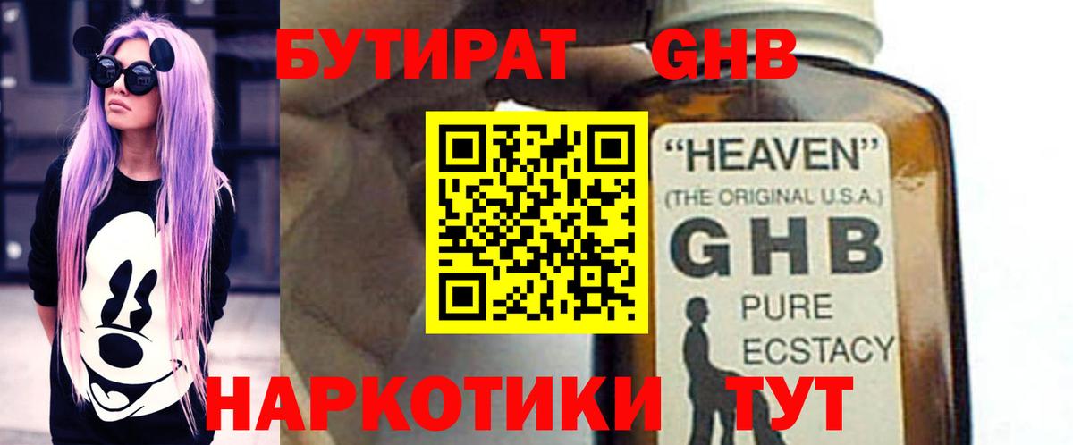 Бутират бутик Кириши