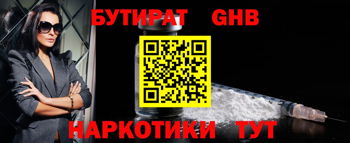Кириши  Бутират 99%  БУТИРАТ  Вход с VPN 