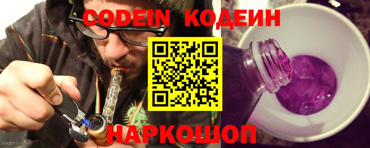 Кодеиновый сироп Lean Purple Drank Кириши
