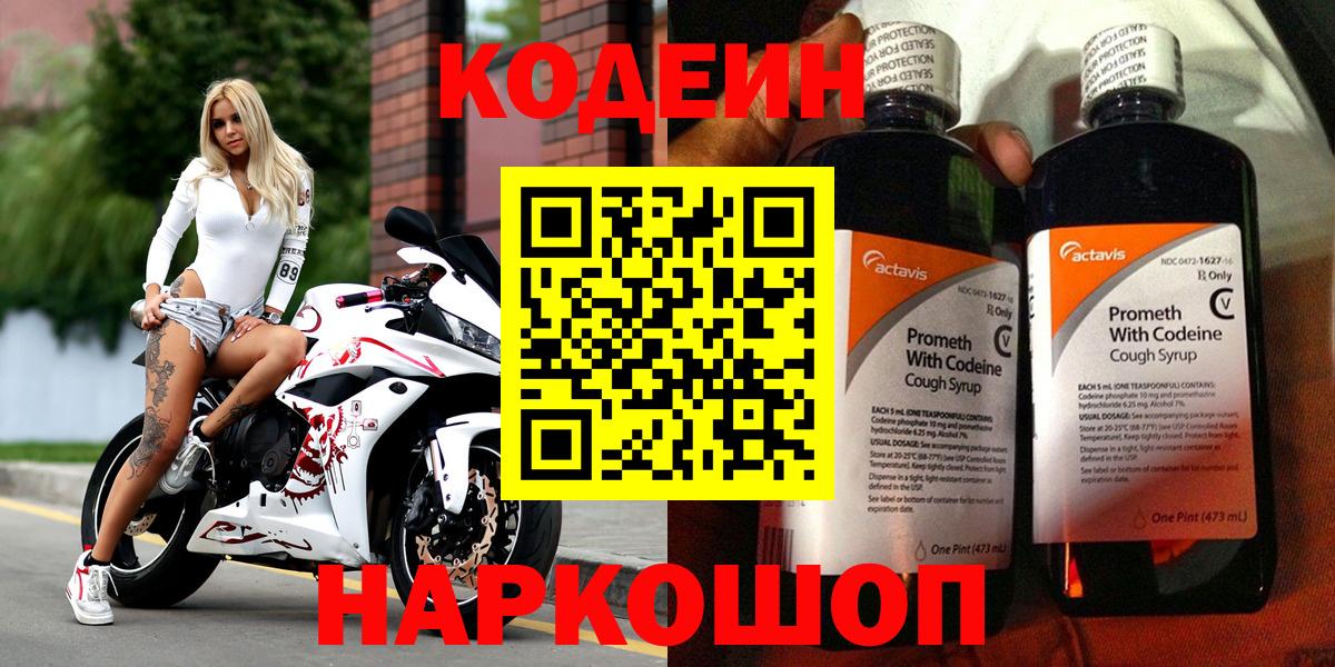 Кириши  Кодеиновый сироп Lean напиток Lean (лин)  Вход с VPN 