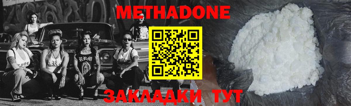 Метадон мёд Кириши